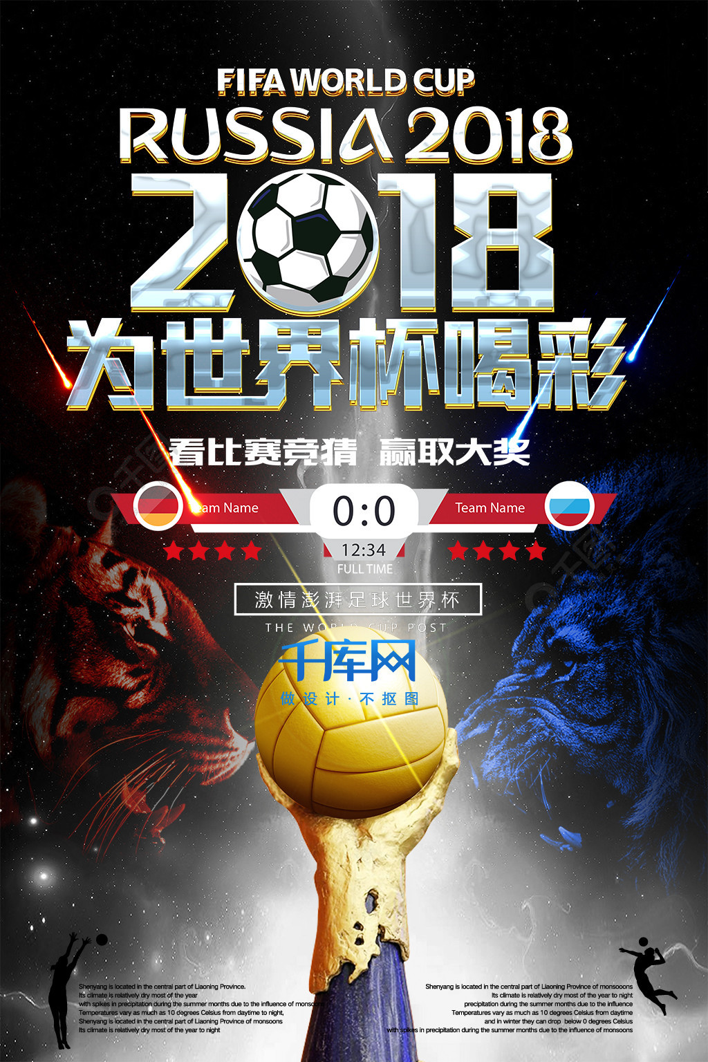 在进攻
